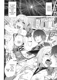 (C81) [Alice no Takarabako (Mizuryu Kei)] Eigou no Konton ni Kitaerareshi Doujinshi (Final Fantasy XIII-2) [Korean] [Team Arcana] - page 11