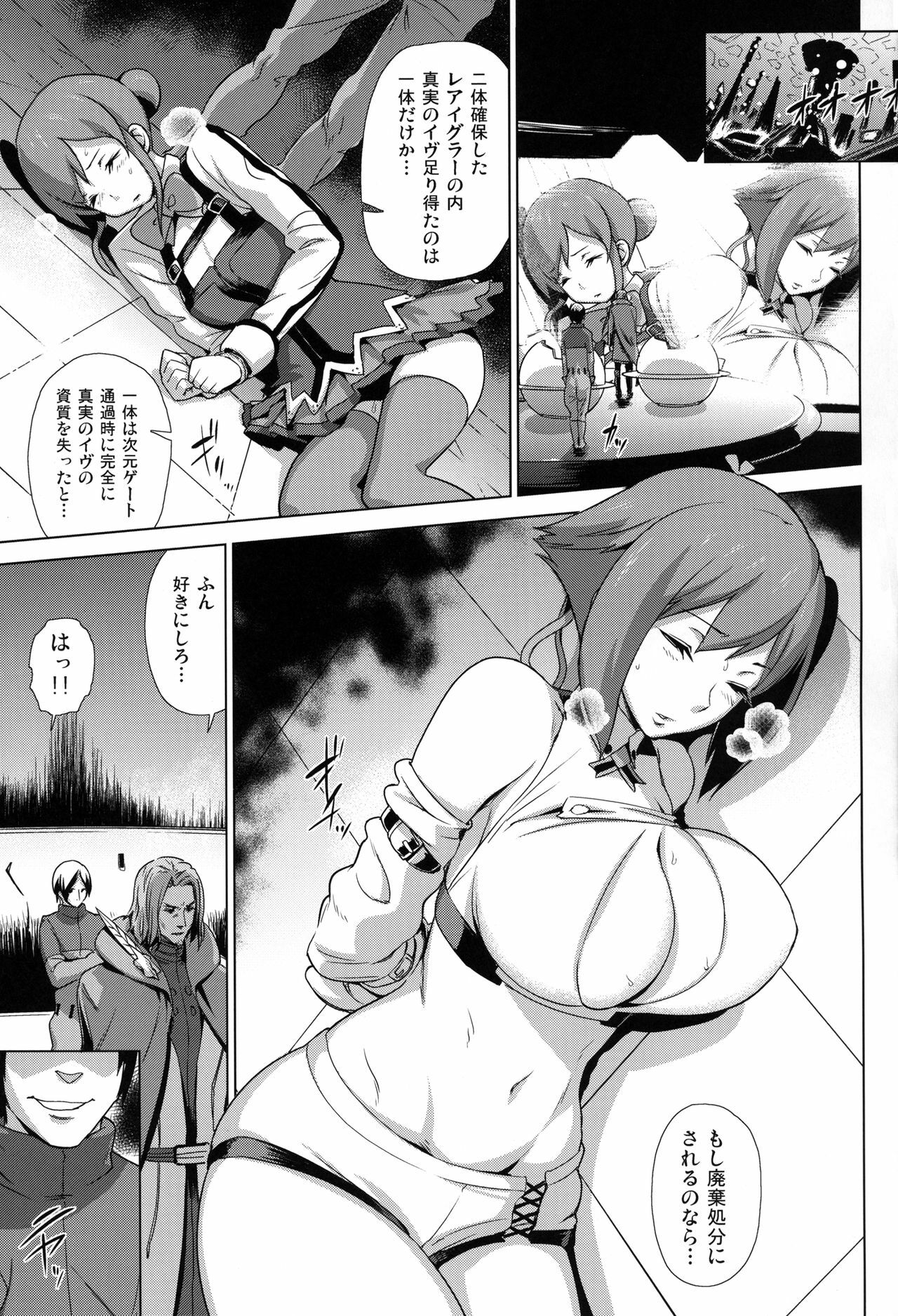 (COMIC1☆6) [Enoughmin (Yarai Akira)] Toraware no Eve (Aquarion Evol) page 2 full