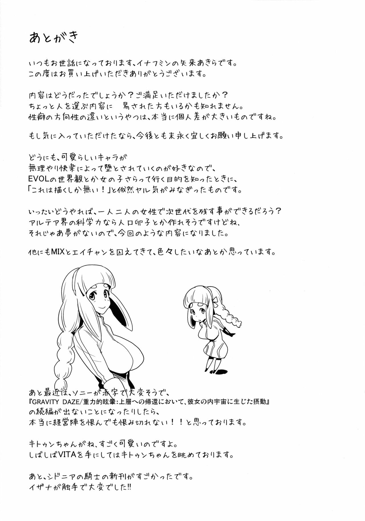(COMIC1☆6) [Enoughmin (Yarai Akira)] Toraware no Eve (Aquarion Evol) page 24 full