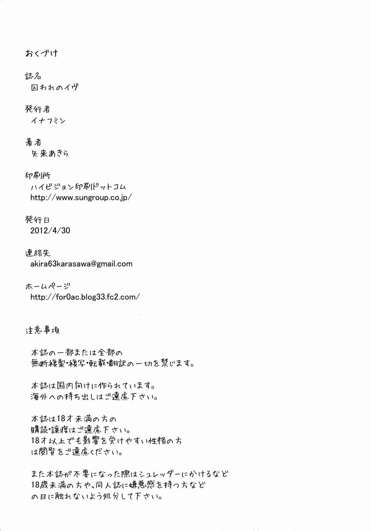(COMIC1☆6) [Enoughmin (Yarai Akira)] Toraware no Eve (Aquarion Evol) page 25 full