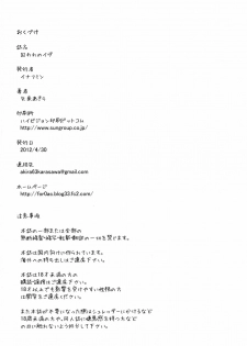 (COMIC1☆6) [Enoughmin (Yarai Akira)] Toraware no Eve (Aquarion Evol) - page 25