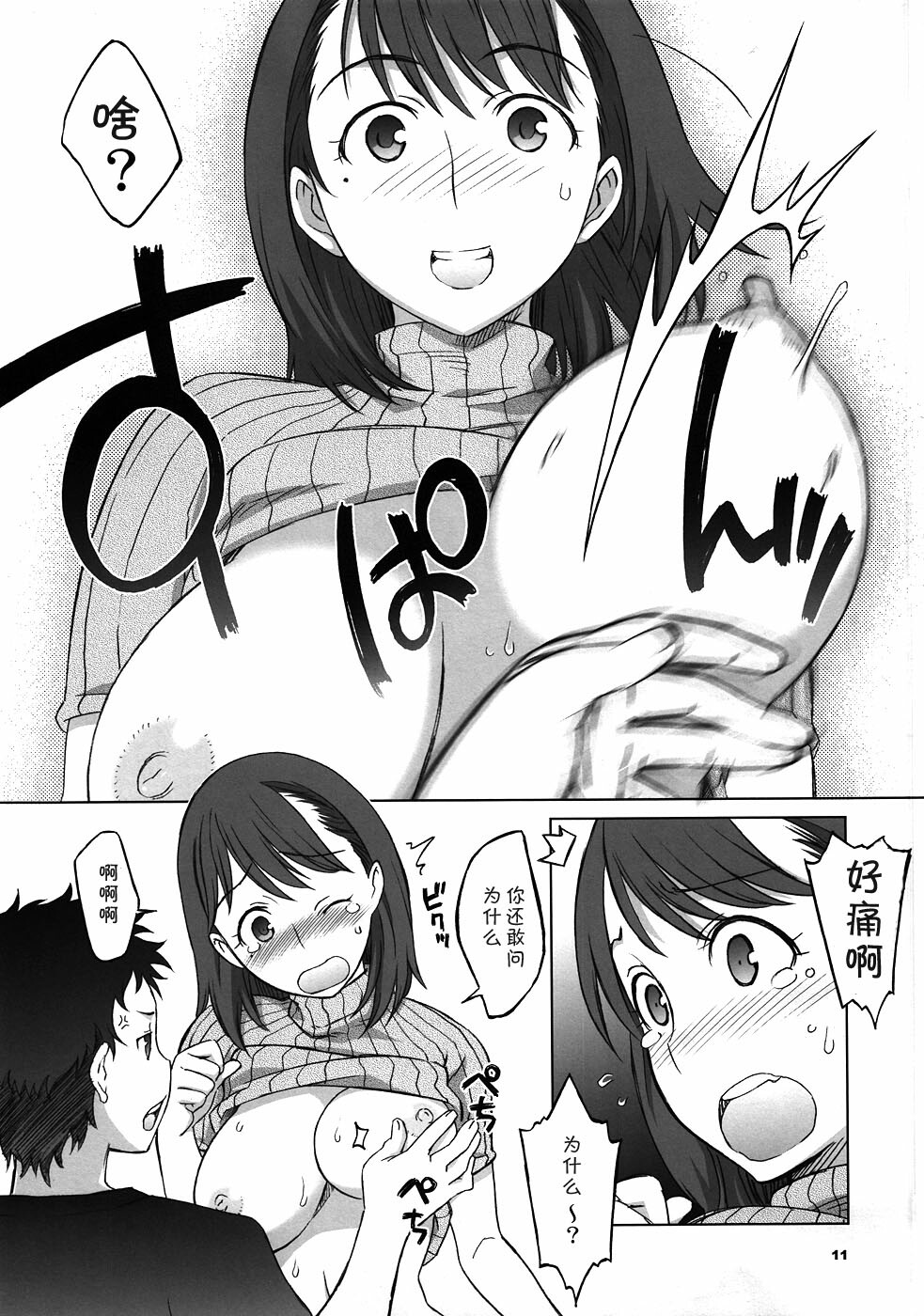 (C79) [Wagamama Dou (Syowmaru, NIO)] NeNe+ plus 3 (Love Plus) [Chinese] [黑条汉化] page 10 full