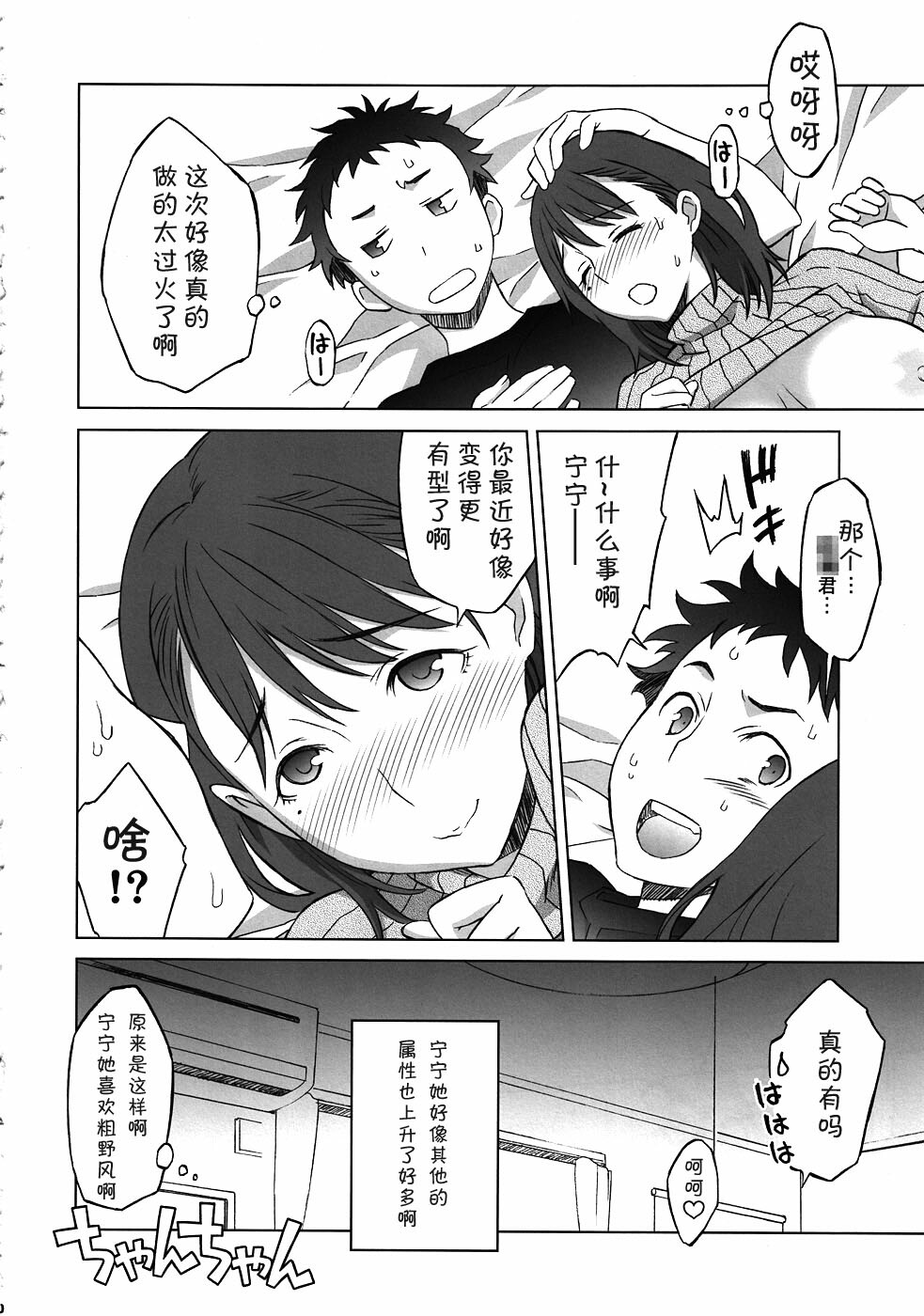 (C79) [Wagamama Dou (Syowmaru, NIO)] NeNe+ plus 3 (Love Plus) [Chinese] [黑条汉化] page 19 full