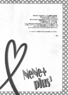 (C79) [Wagamama Dou (Syowmaru, NIO)] NeNe+ plus 3 (Love Plus) [Chinese] [黑条汉化] - page 3