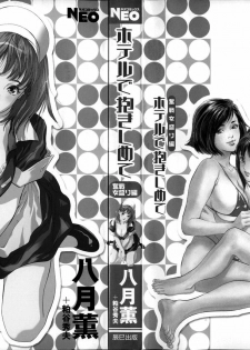 [Hazuki Kaoru & Kasuya Hideo] Hotel de Dakishimete Vol. 1 - Funsen Onnazakari (Complete) [English] [Tadanohito] - page 2