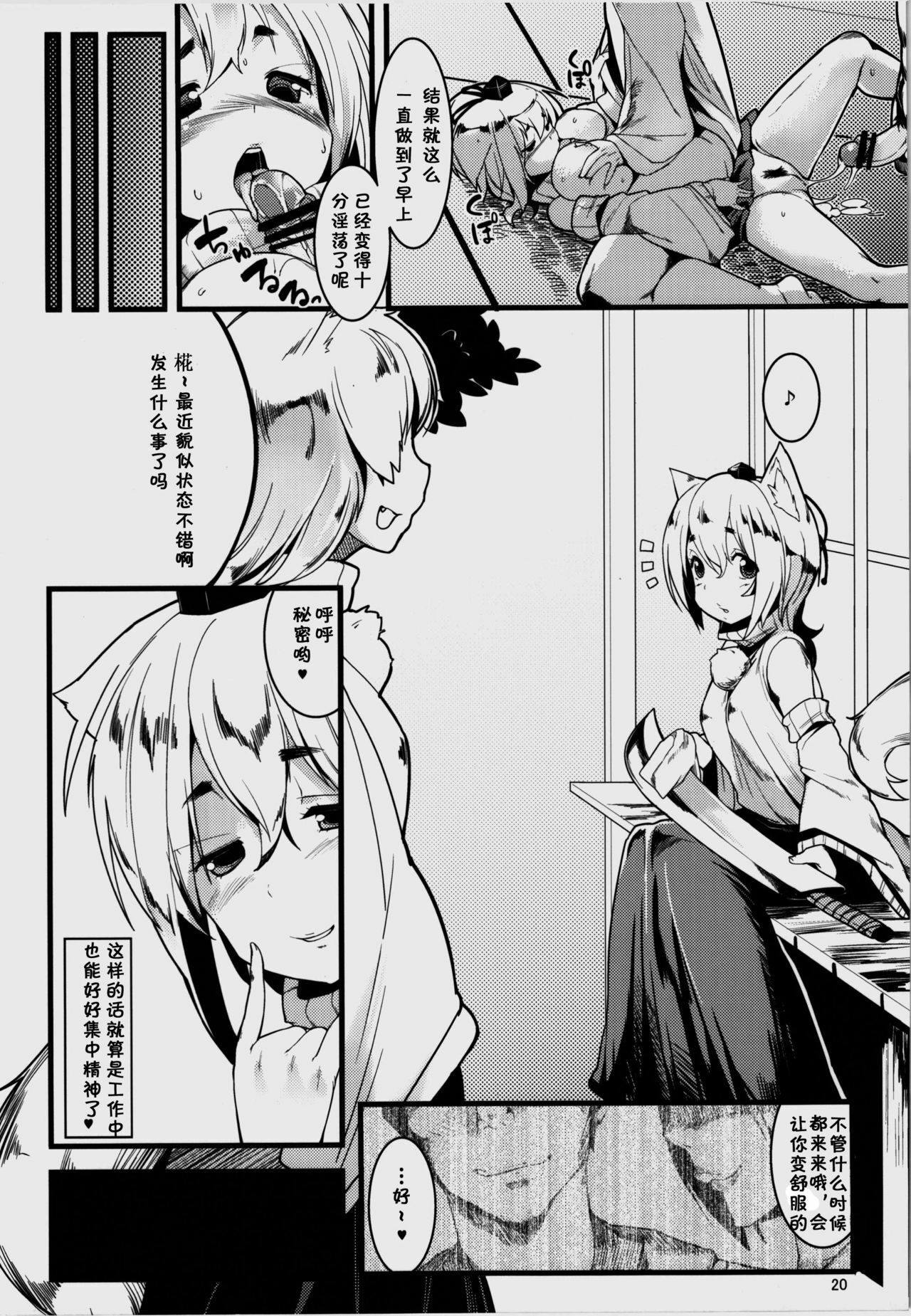 (C81) [Mochi-ya (Karochii)] Himegoto (Touhou Project) [Chinese] [刻痕汉化组] page 19 full