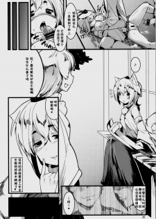 (C81) [Mochi-ya (Karochii)] Himegoto (Touhou Project) [Chinese] [刻痕汉化组] - page 19