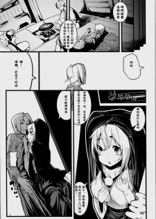 (C81) [Mochi-ya (Karochii)] Himegoto (Touhou Project) [Chinese] [刻痕汉化组] - page 6