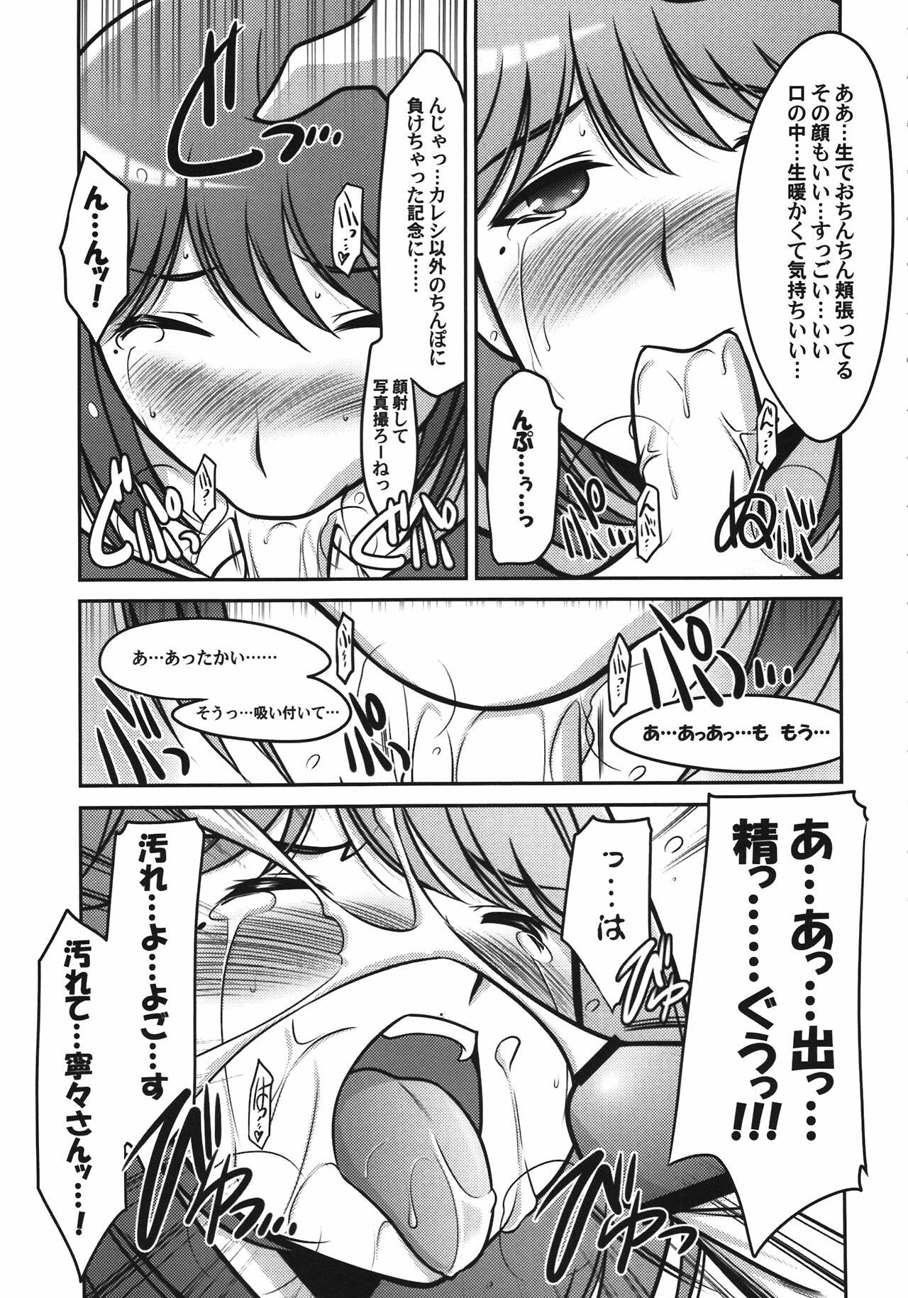 (COMIC1☆6) [UA Daisakusen (Harada Shoutarou)] Ruridou Gahou CODE:47 (Love Plus) page 17 full