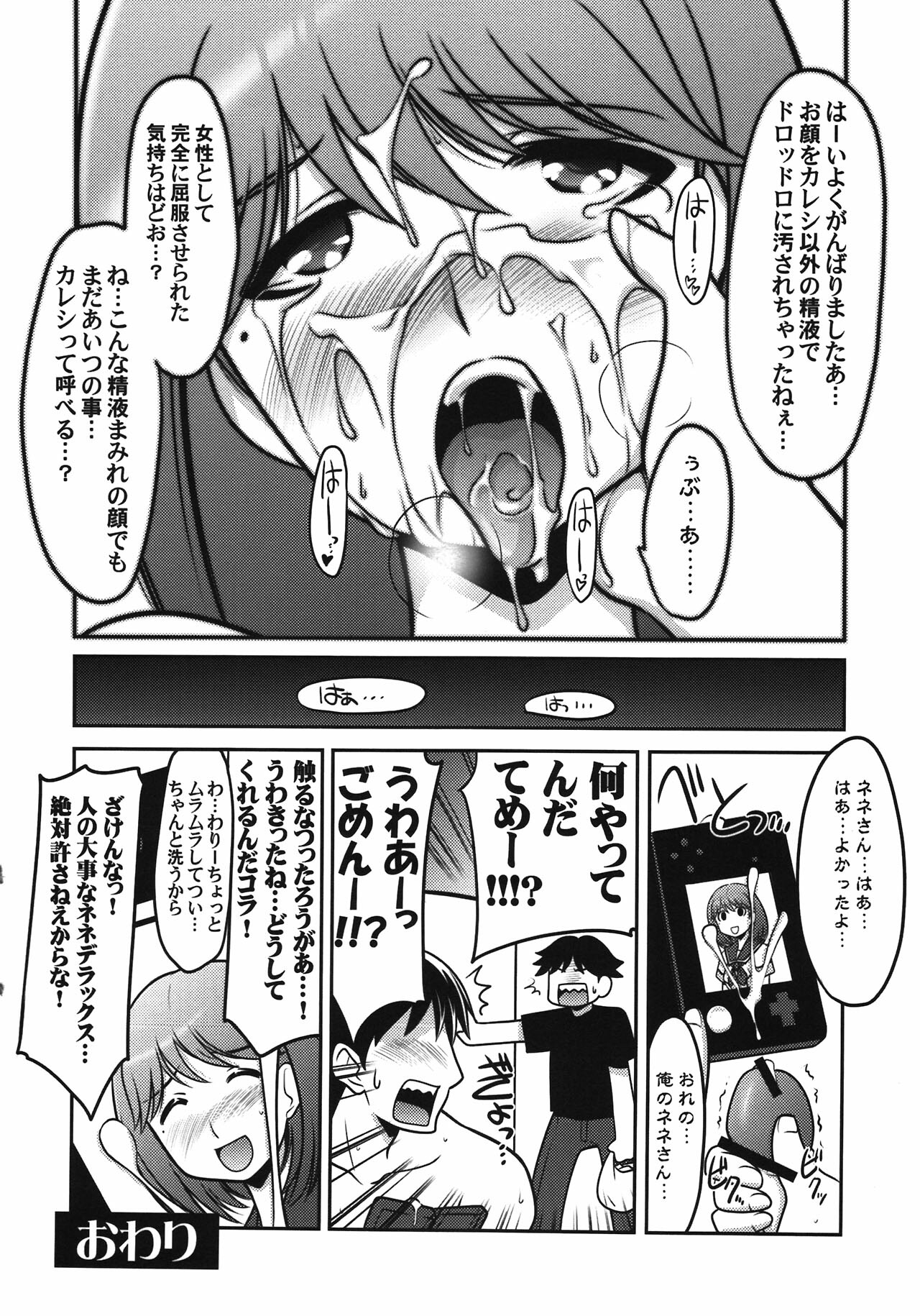 (COMIC1☆6) [UA Daisakusen (Harada Shoutarou)] Ruridou Gahou CODE:47 (Love Plus) page 18 full