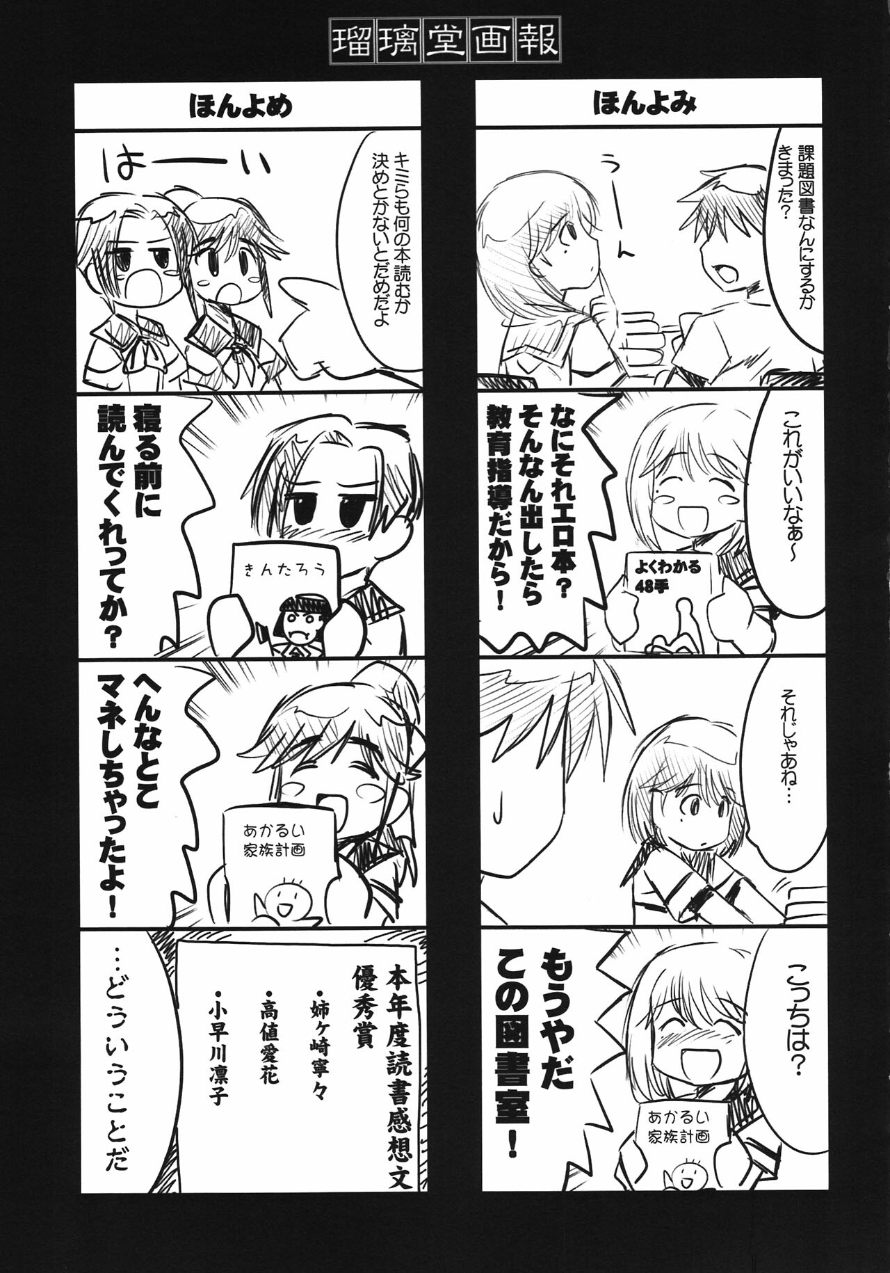 (COMIC1☆6) [UA Daisakusen (Harada Shoutarou)] Ruridou Gahou CODE:47 (Love Plus) page 29 full