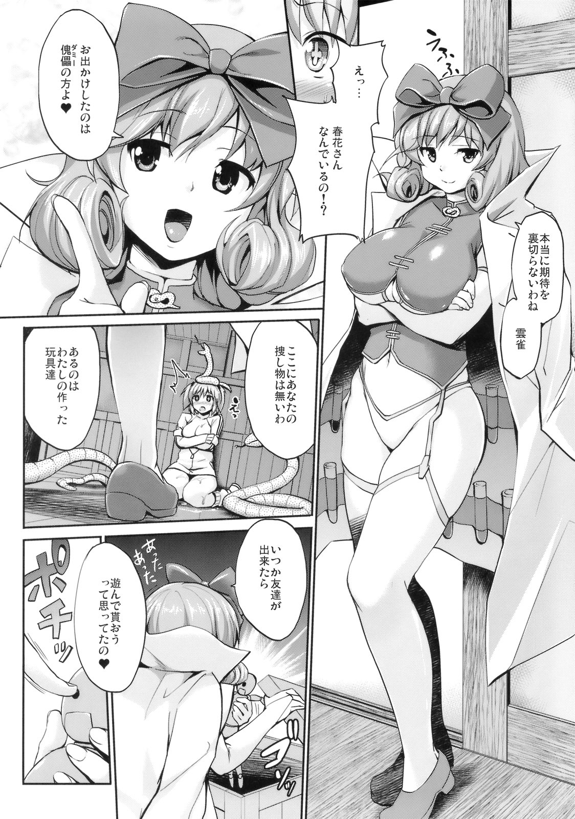 (C81) [Jouji Mujoh (Shinozuka George)] Momoiro Hibari (Senran Kagura) page 12 full