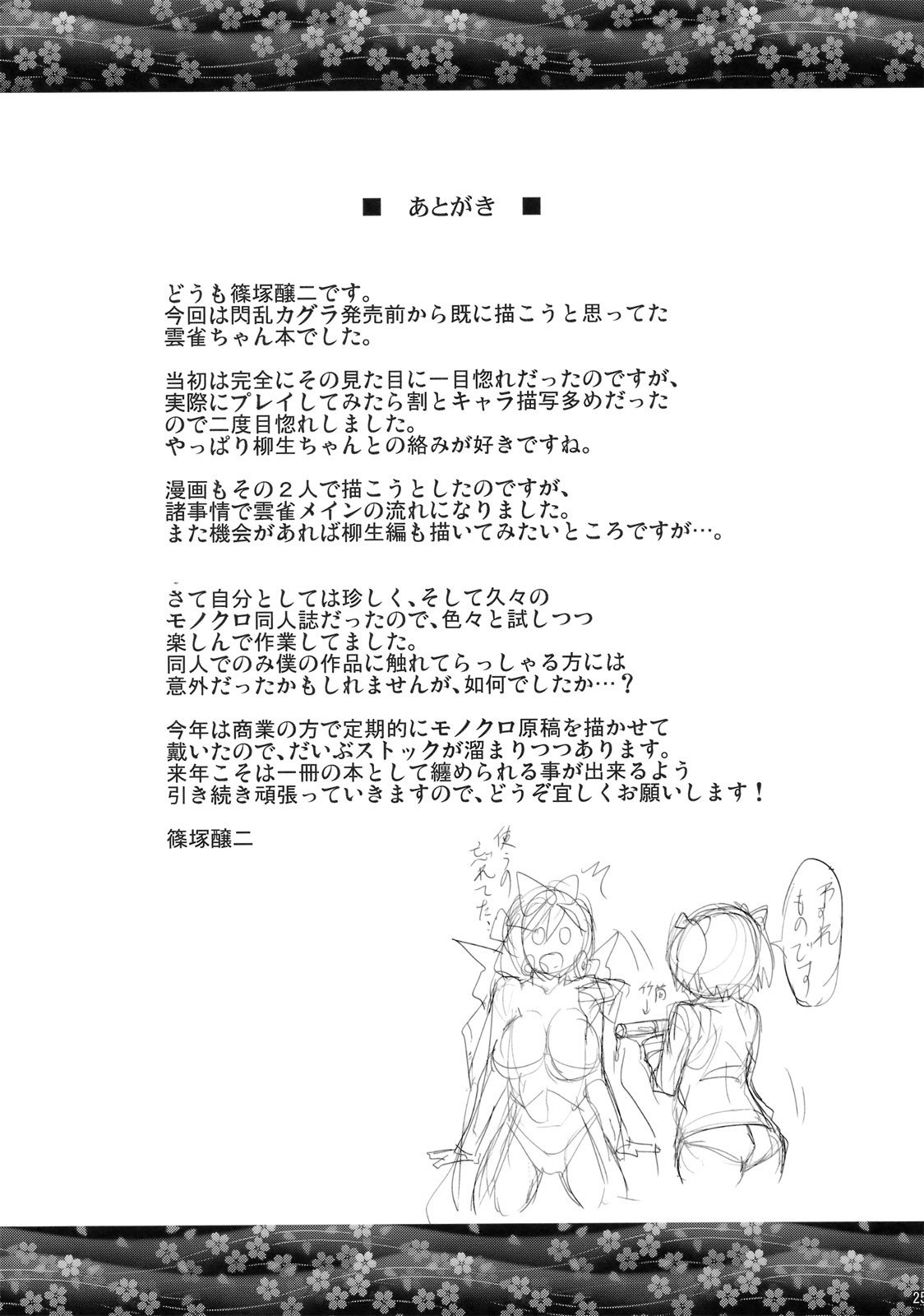 (C81) [Jouji Mujoh (Shinozuka George)] Momoiro Hibari (Senran Kagura) page 25 full