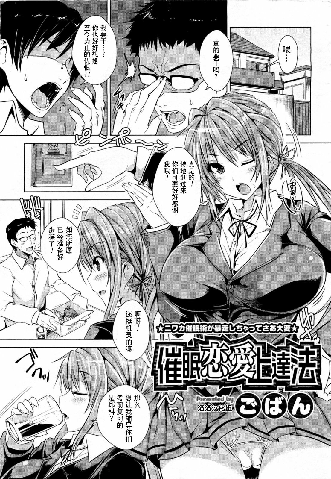 [Goban] Saimin Renai Joutatsuhou (COMIC Megastore H 2012-01) [Chinese] [渣渣汉化组] page 1 full