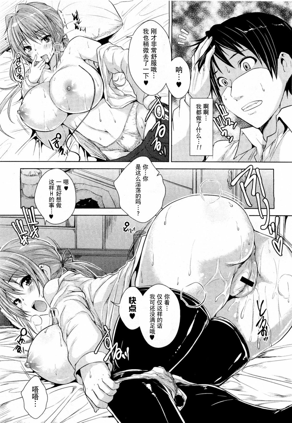 [Goban] Saimin Renai Joutatsuhou (COMIC Megastore H 2012-01) [Chinese] [渣渣汉化组] page 12 full