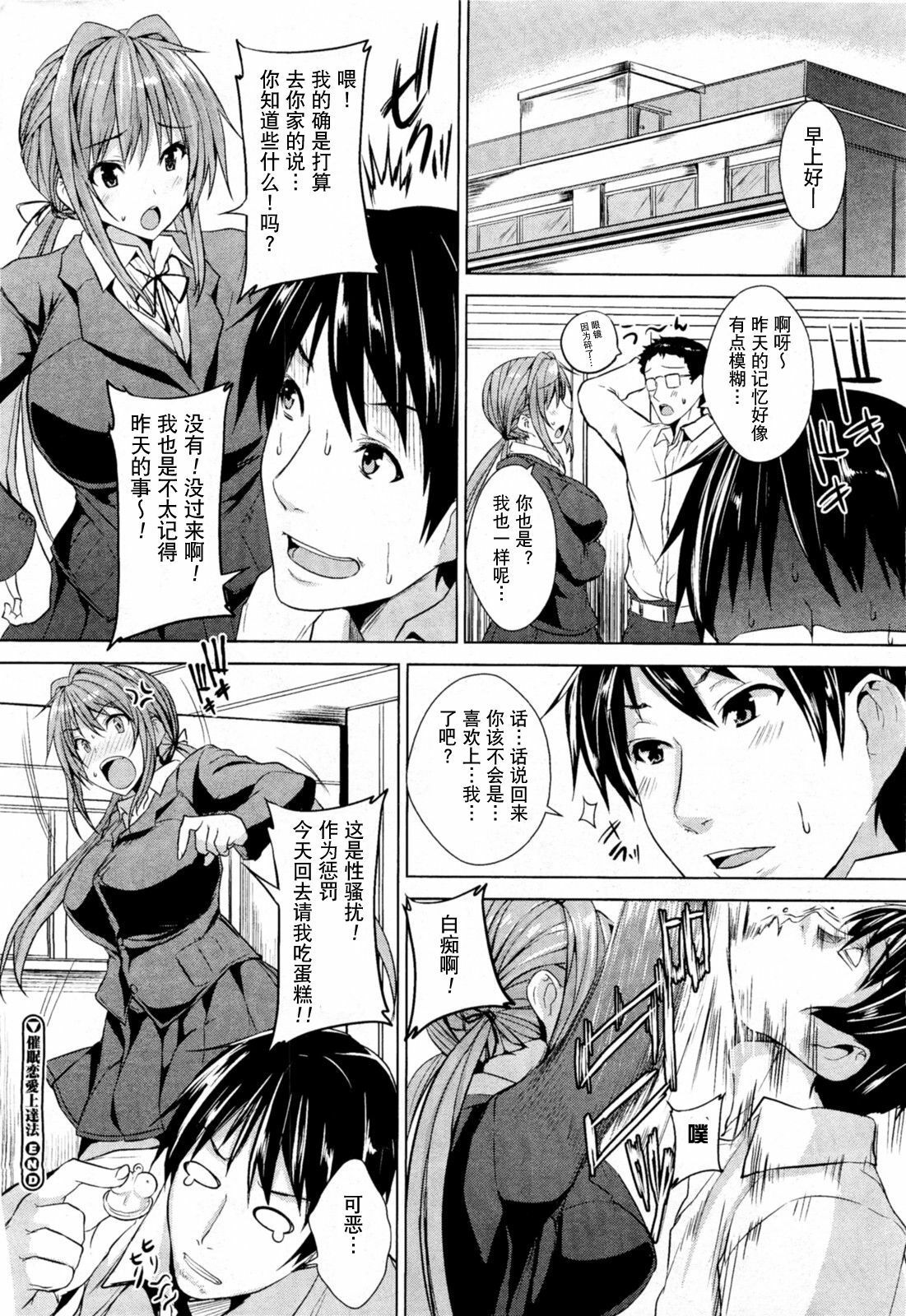 [Goban] Saimin Renai Joutatsuhou (COMIC Megastore H 2012-01) [Chinese] [渣渣汉化组] page 20 full