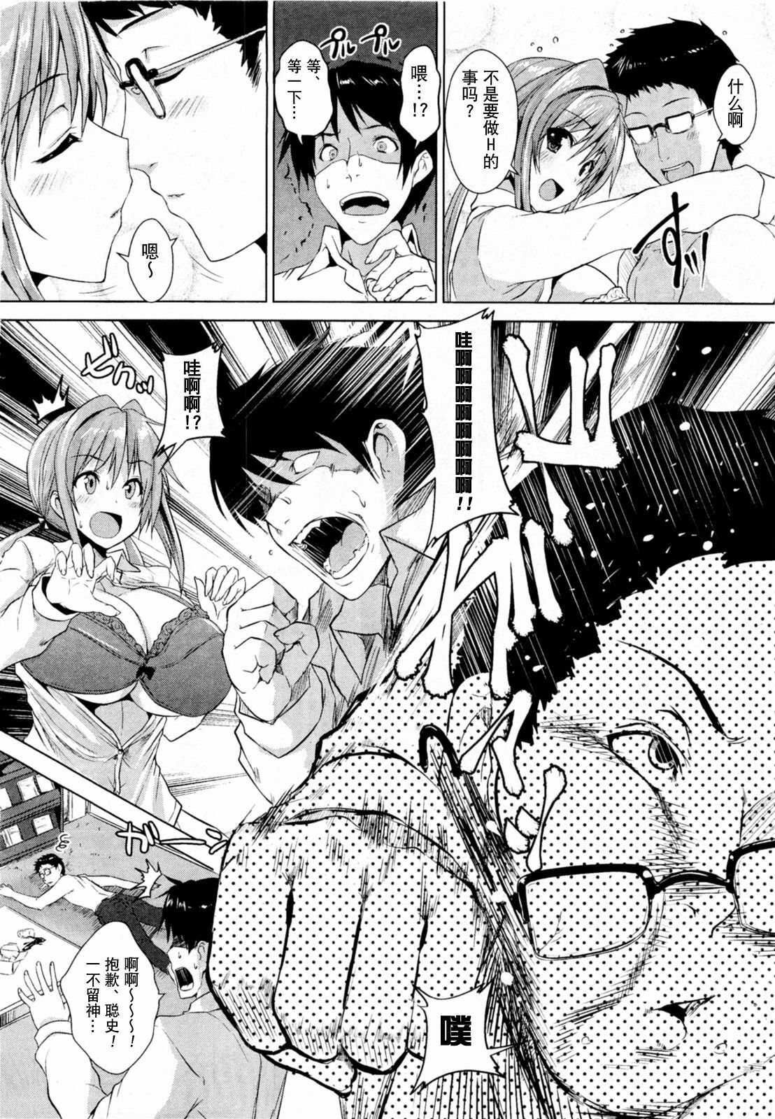 [Goban] Saimin Renai Joutatsuhou (COMIC Megastore H 2012-01) [Chinese] [渣渣汉化组] page 4 full