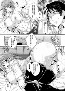 [Goban] Saimin Renai Joutatsuhou (COMIC Megastore H 2012-01) [Chinese] [渣渣汉化组] - page 12