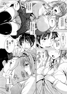 [Goban] Saimin Renai Joutatsuhou (COMIC Megastore H 2012-01) [Chinese] [渣渣汉化组] - page 3