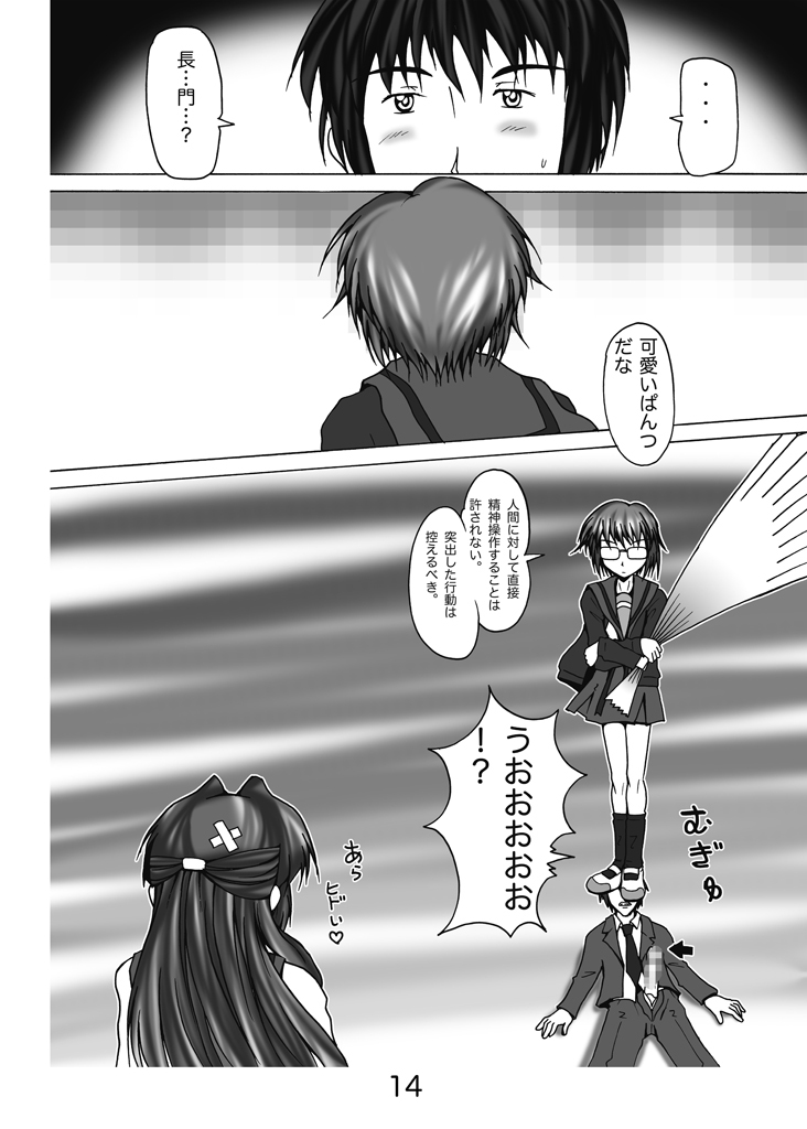 [Mominoki (Tooda Shunkei)] Nagato Yuki no Soushitsu (The Melancholy of Haruhi Suzumiya) [Digital] page 11 full