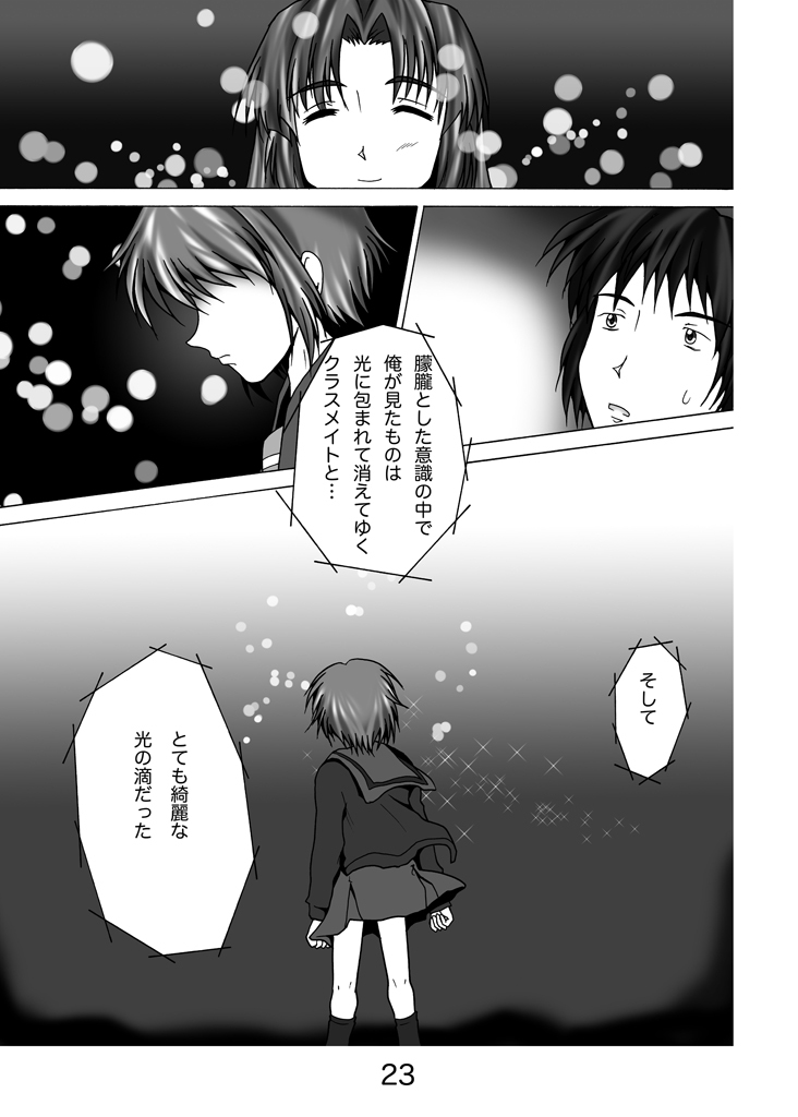 [Mominoki (Tooda Shunkei)] Nagato Yuki no Soushitsu (The Melancholy of Haruhi Suzumiya) [Digital] page 20 full