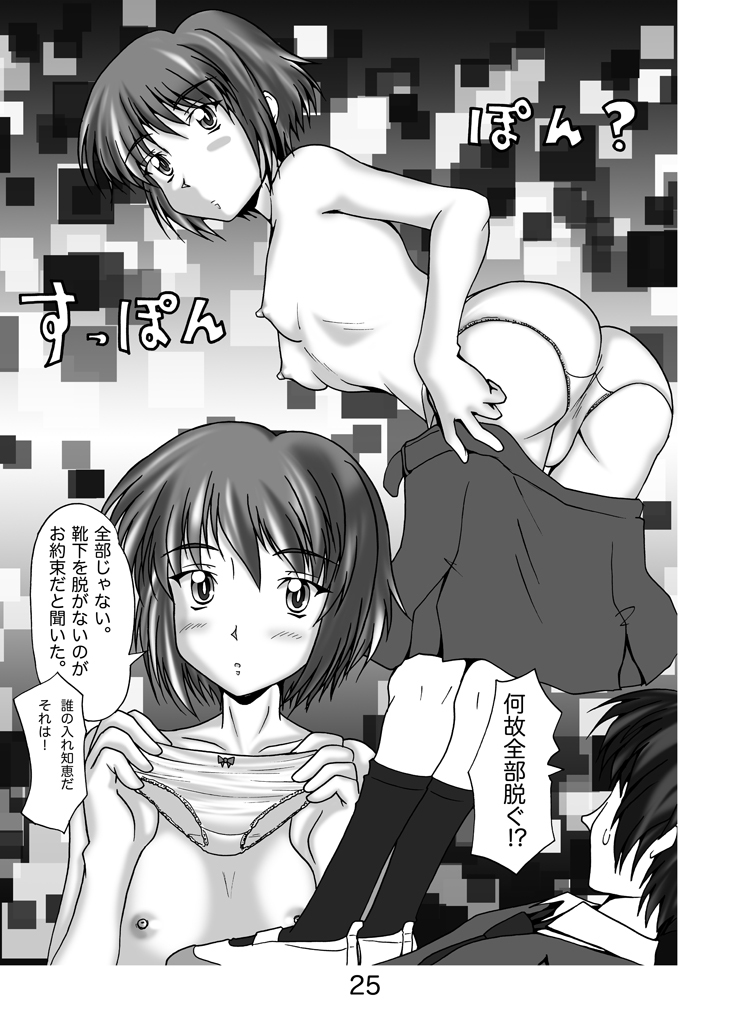 [Mominoki (Tooda Shunkei)] Nagato Yuki no Soushitsu (The Melancholy of Haruhi Suzumiya) [Digital] page 22 full