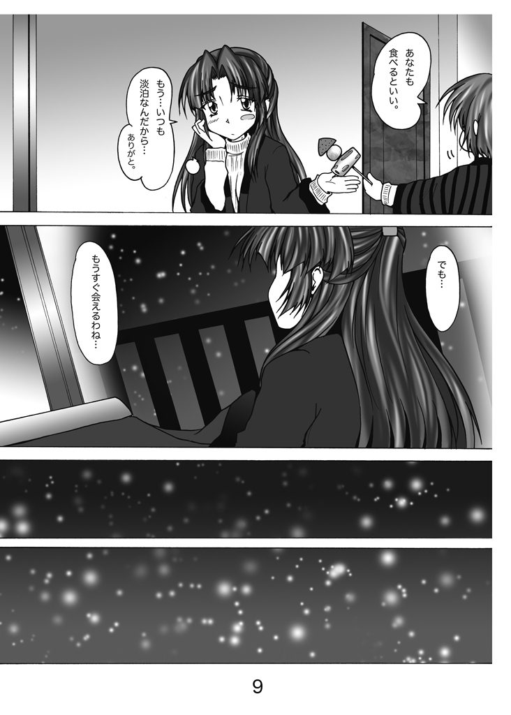 [Mominoki (Tooda Shunkei)] Nagato Yuki no Soushitsu (The Melancholy of Haruhi Suzumiya) [Digital] page 6 full