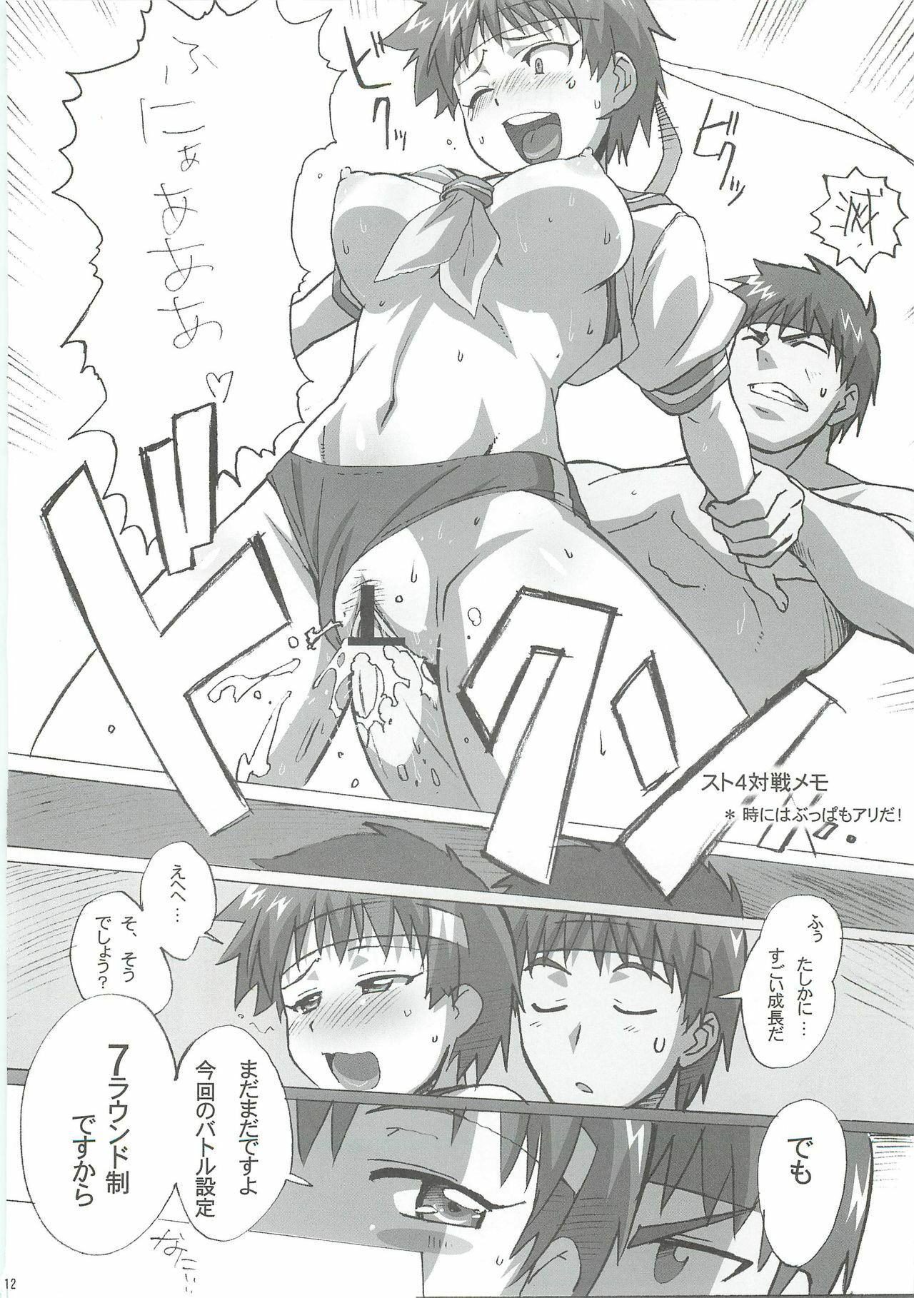 [Makikusu (Makinaru)] active round (Street Fighter) page 11 full