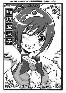 (COMIC1☆6) [UA Daisakusen (Harada Shoutarou)] Ruridou Zoushi ~One Shota ni Hashiiru~ (Smile Precure!) - page 1