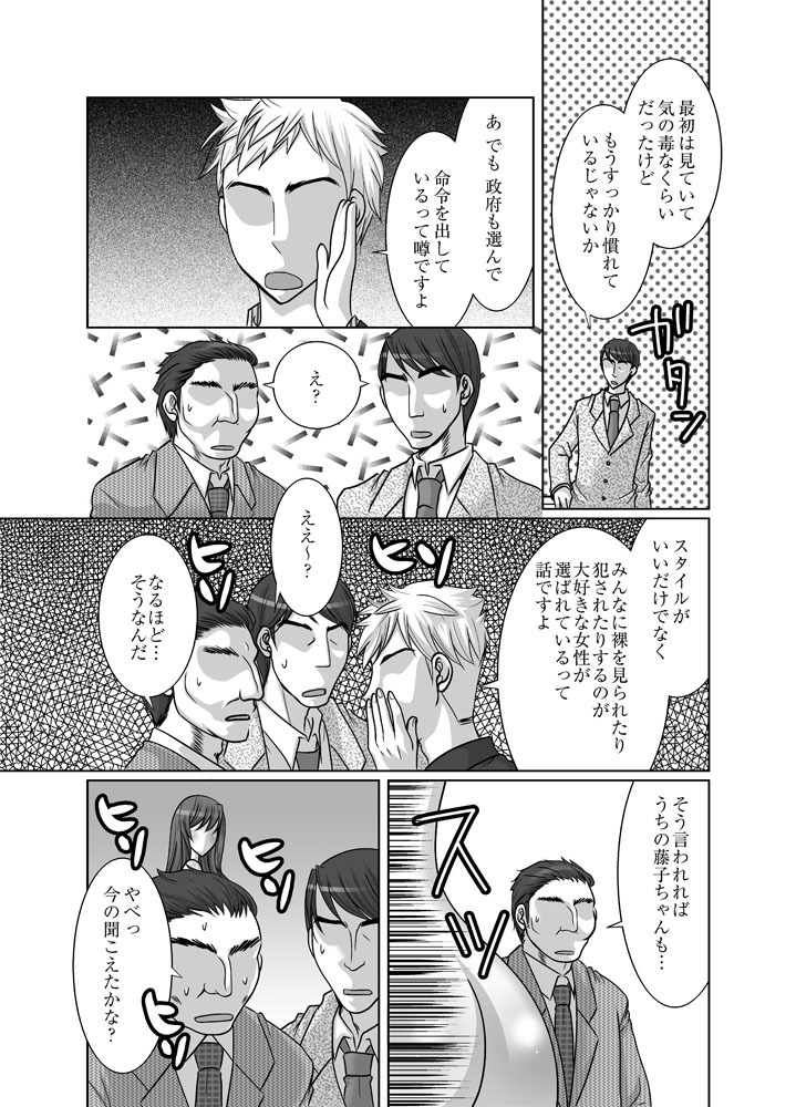 [Onbundou, clap! (Takiyama Hajime, Toshinawo] Zenra Roshutsu Meirei [Digital] page 19 full