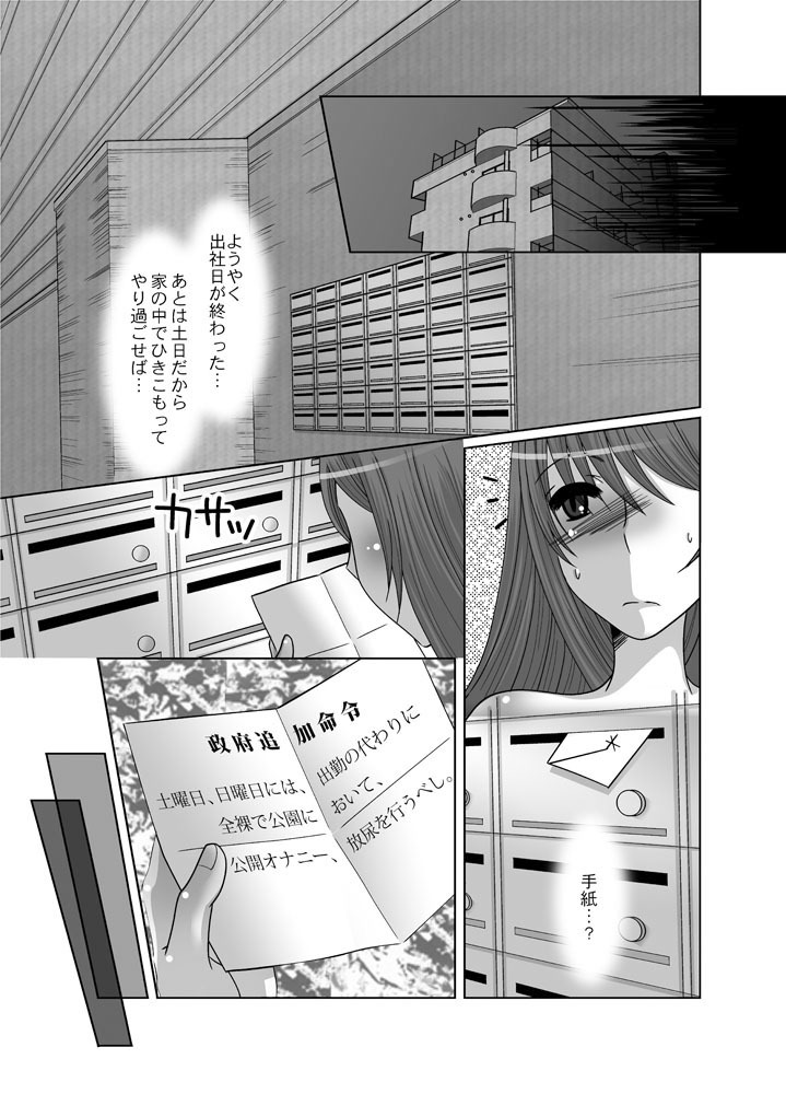 [Onbundou, clap! (Takiyama Hajime, Toshinawo] Zenra Roshutsu Meirei [Digital] page 23 full