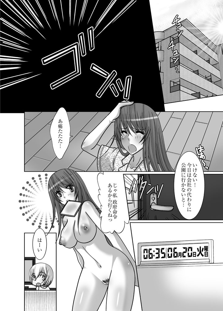 [Onbundou, clap! (Takiyama Hajime, Toshinawo] Zenra Roshutsu Meirei [Digital] page 24 full