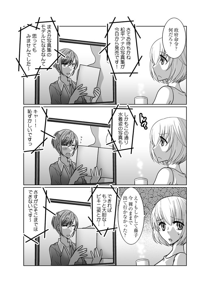 [Onbundou, clap! (Takiyama Hajime, Toshinawo] Zenra Roshutsu Meirei [Digital] page 25 full