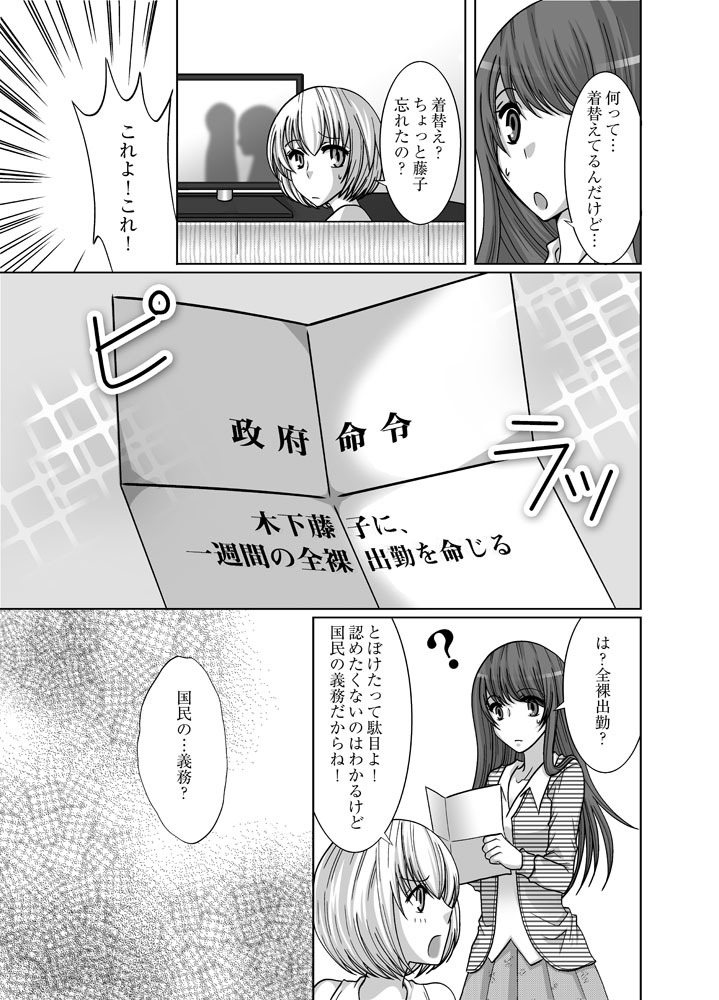 [Onbundou, clap! (Takiyama Hajime, Toshinawo] Zenra Roshutsu Meirei [Digital] page 5 full