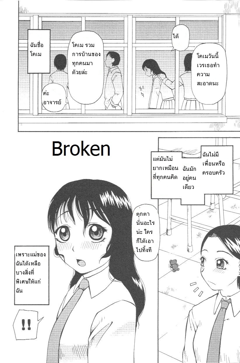 [Kiai Neko] Kowaremono | Broken (Kowaremono) [Thai ภาษาไทย] page 1 full