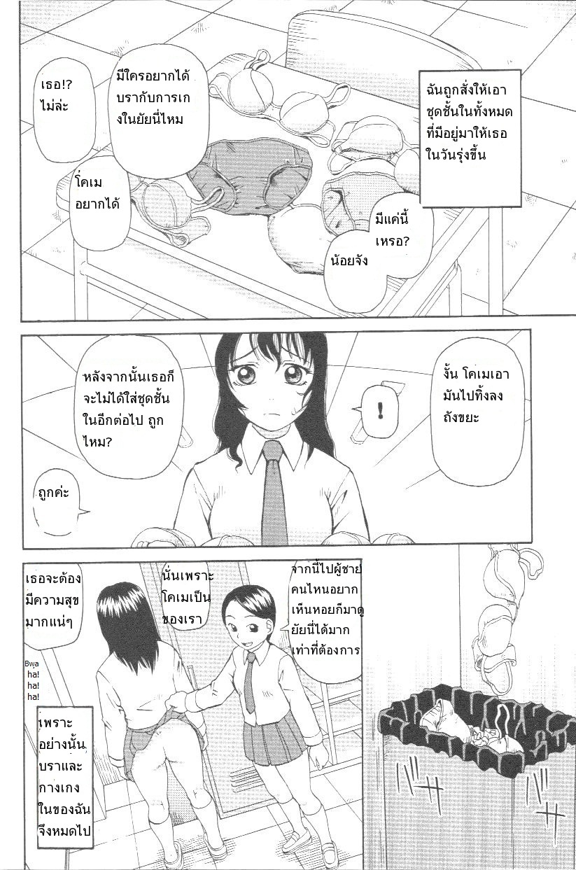 [Kiai Neko] Kowaremono | Broken (Kowaremono) [Thai ภาษาไทย] page 6 full