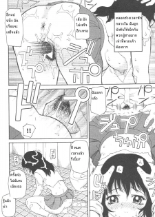 [Kiai Neko] Kowaremono | Broken (Kowaremono) [Thai ภาษาไทย] - page 12