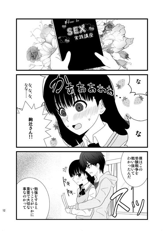 (C79) [GoAHHHH (Shitou)] Cohabitation Dousei-hen (Amagami) page 11 full