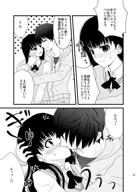 (C79) [GoAHHHH (Shitou)] Cohabitation Dousei-hen (Amagami) page 12 full