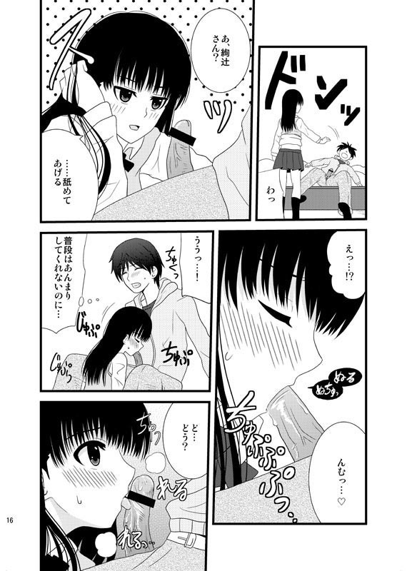 (C79) [GoAHHHH (Shitou)] Cohabitation Dousei-hen (Amagami) page 15 full