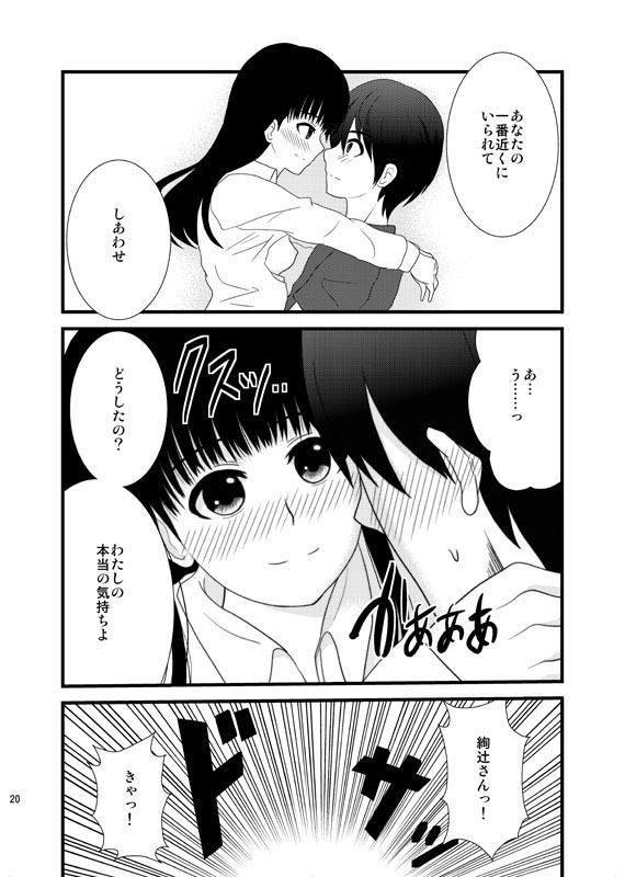 (C79) [GoAHHHH (Shitou)] Cohabitation Dousei-hen (Amagami) page 19 full