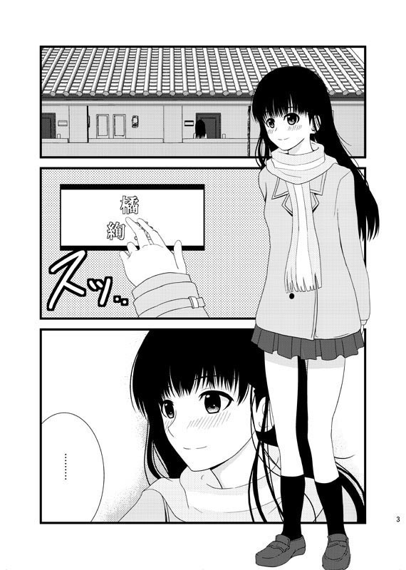 (C79) [GoAHHHH (Shitou)] Cohabitation Dousei-hen (Amagami) page 2 full