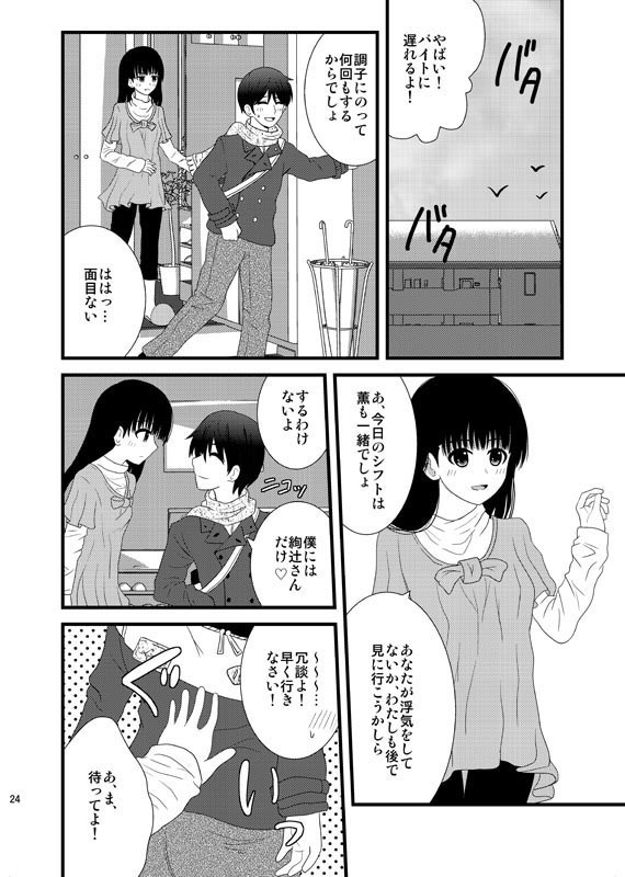 (C79) [GoAHHHH (Shitou)] Cohabitation Dousei-hen (Amagami) page 23 full