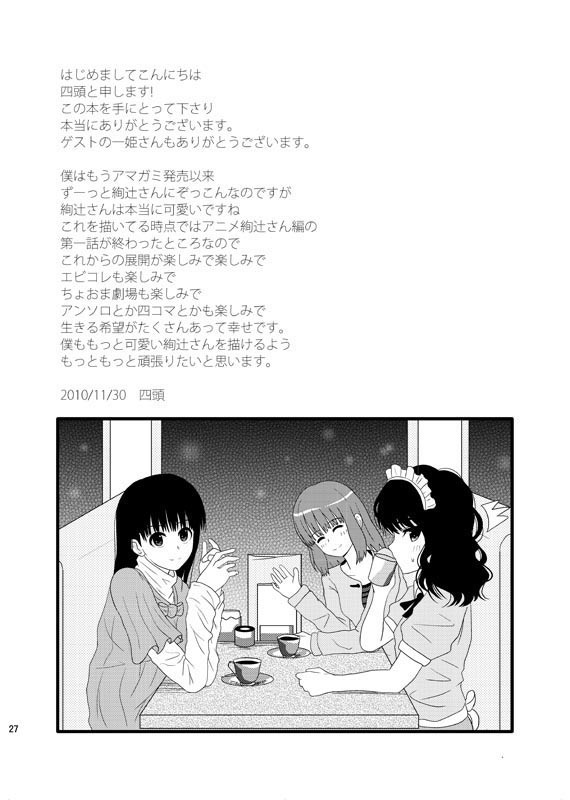 (C79) [GoAHHHH (Shitou)] Cohabitation Dousei-hen (Amagami) page 25 full