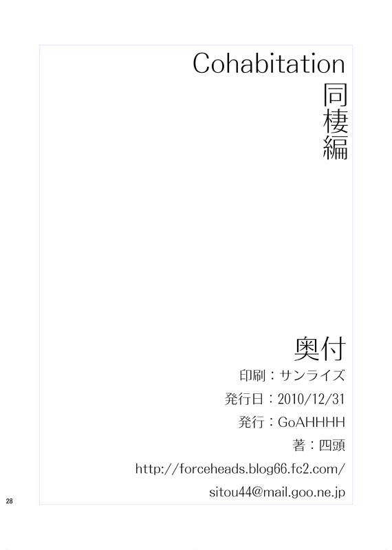 (C79) [GoAHHHH (Shitou)] Cohabitation Dousei-hen (Amagami) page 26 full