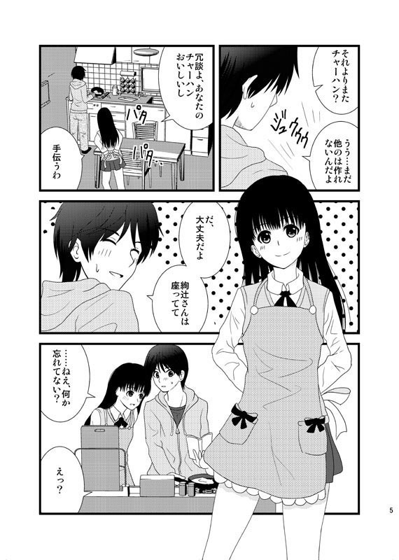 (C79) [GoAHHHH (Shitou)] Cohabitation Dousei-hen (Amagami) page 4 full