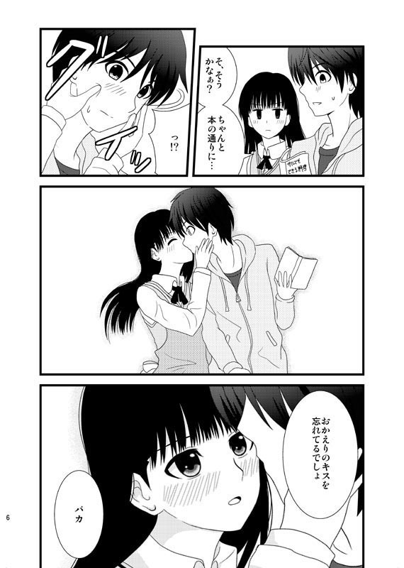 (C79) [GoAHHHH (Shitou)] Cohabitation Dousei-hen (Amagami) page 5 full