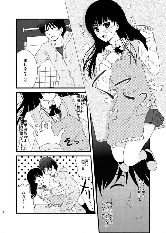 (C79) [GoAHHHH (Shitou)] Cohabitation Dousei-hen (Amagami) page 7 full