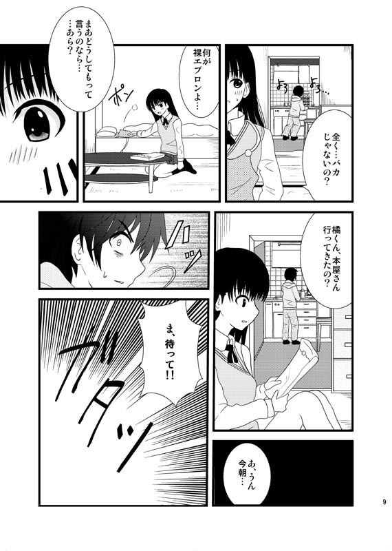 (C79) [GoAHHHH (Shitou)] Cohabitation Dousei-hen (Amagami) page 8 full