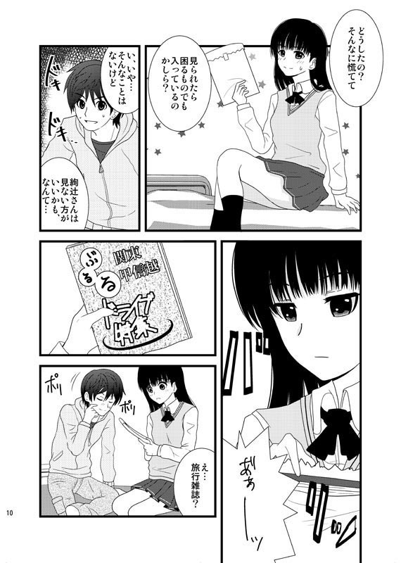 (C79) [GoAHHHH (Shitou)] Cohabitation Dousei-hen (Amagami) page 9 full
